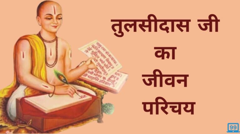 biography of tulsidas in hindi