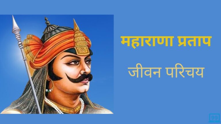 Maharana pratap biography in hindi