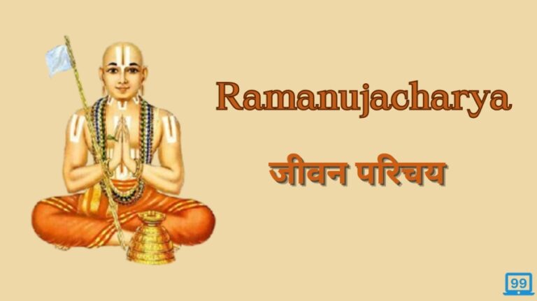 ramanujacharya philosophy