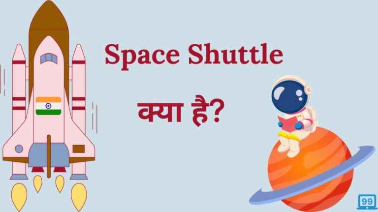 Space Shuttle meaning in hindi