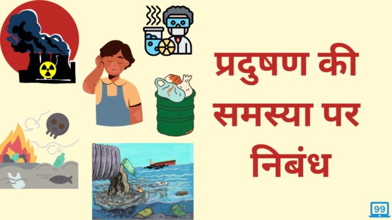 pradushan ek samasya