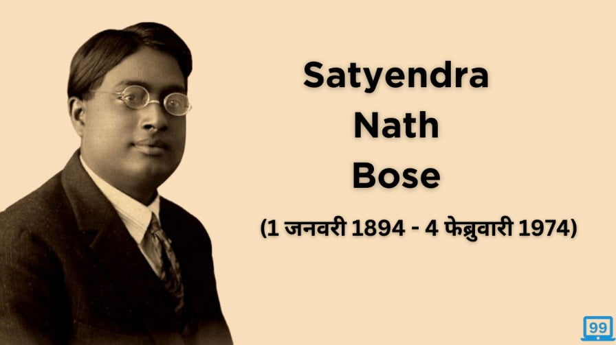 satyendra nath bose