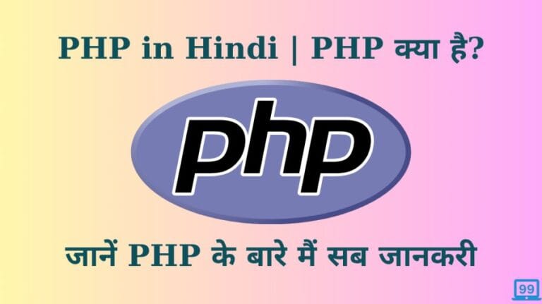 php in hindi