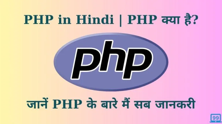 php in hindi